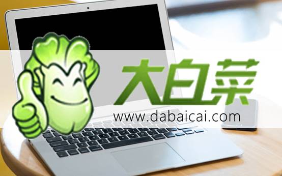 大白菜u盤裝系統(tǒng)步驟圖解