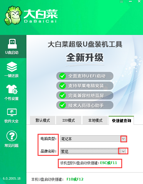 u盤啟動快捷鍵查詢結(jié)果