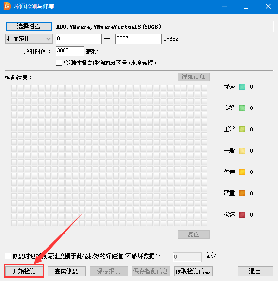 開始檢測(cè)