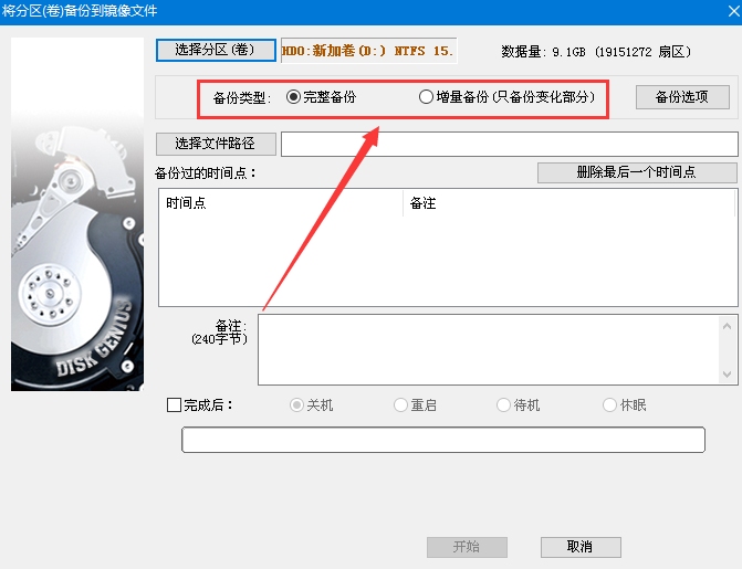 備份類型