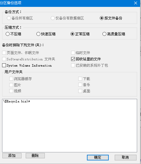 備份選項詳情