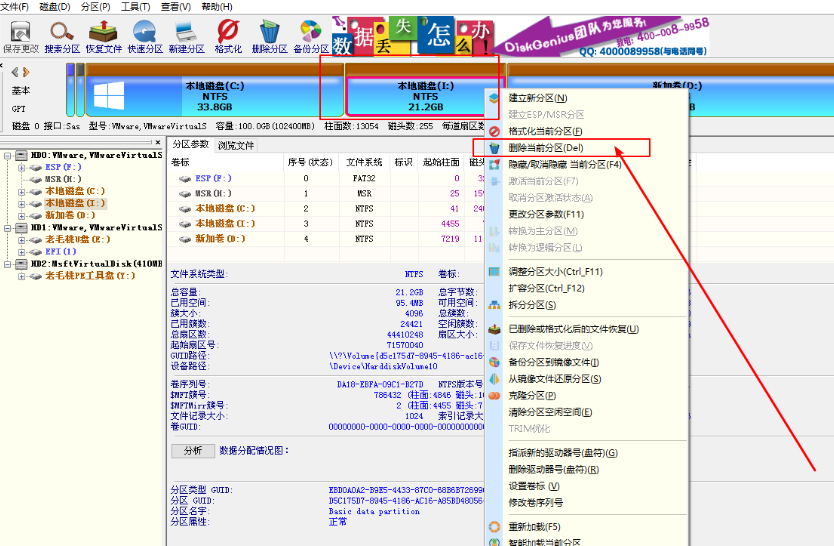 刪除當前分區(qū)
