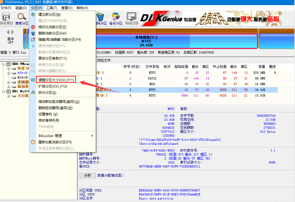 調整分區(qū)大小