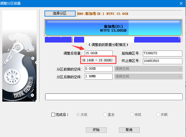 調整分區(qū)容量
