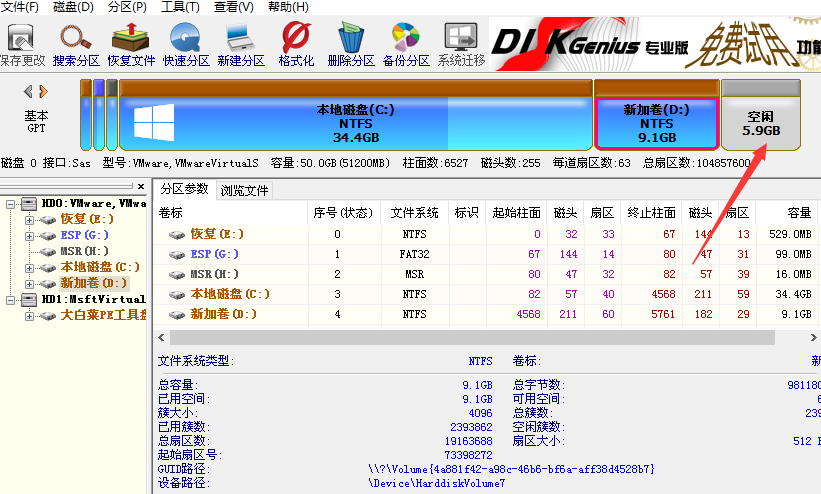 分區(qū)大小調整完成