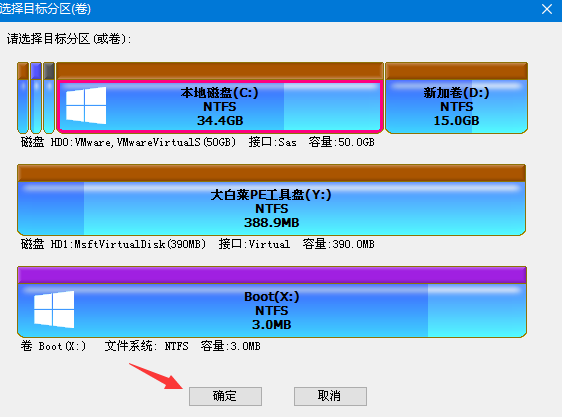 克隆分區(qū)目標(biāo)分區(qū)