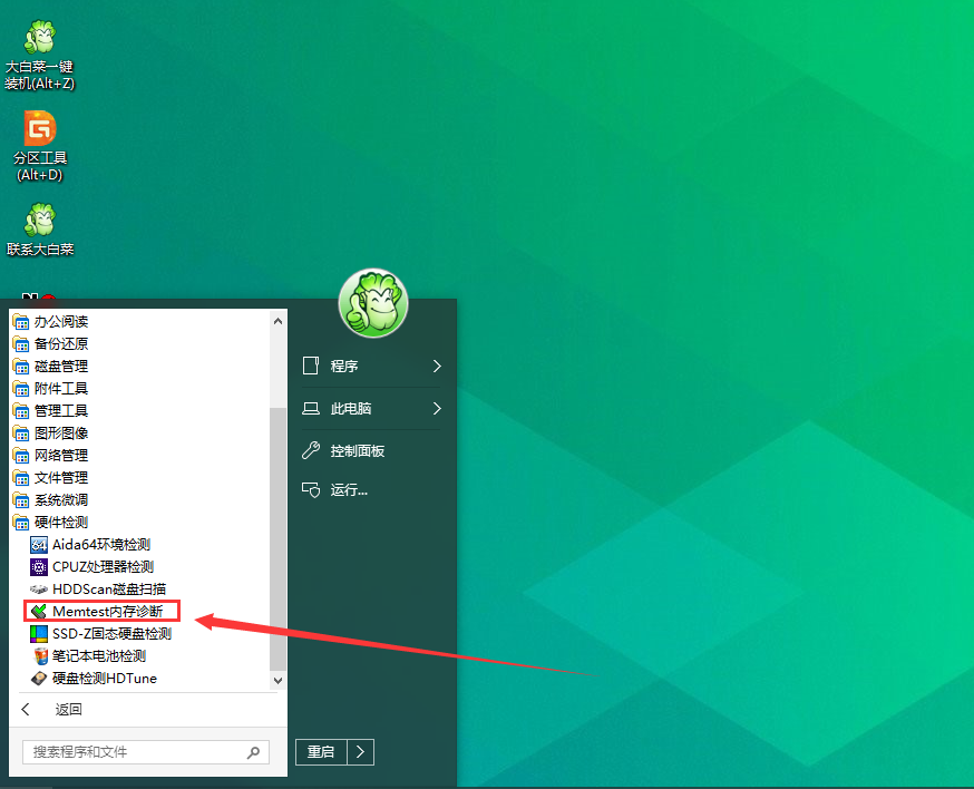 電腦內(nèi)存檢測(cè)