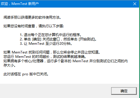 電腦內(nèi)存檢測(cè)使用提示