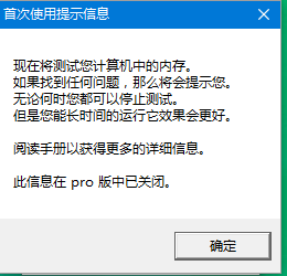 電腦內(nèi)存檢測(cè)提示
