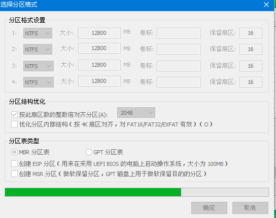 重新分區(qū)進(jìn)行中