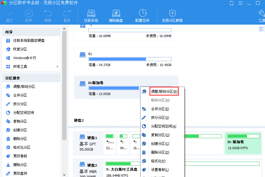 調(diào)整分區(qū)
