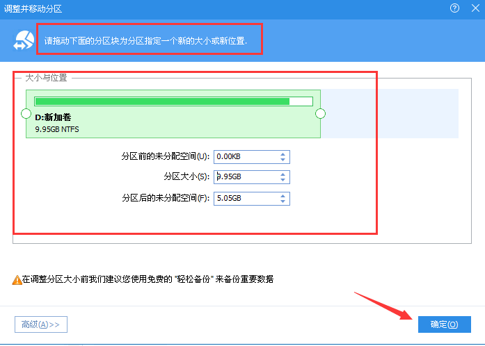 調(diào)整分區(qū)大小