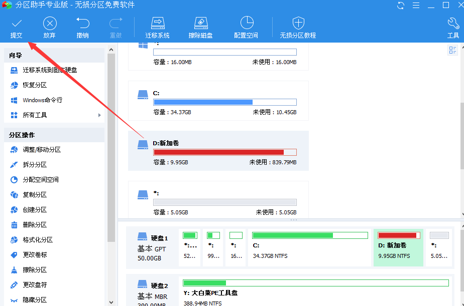 調(diào)整分區(qū)提交