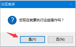 擦除分區(qū)彈窗提示