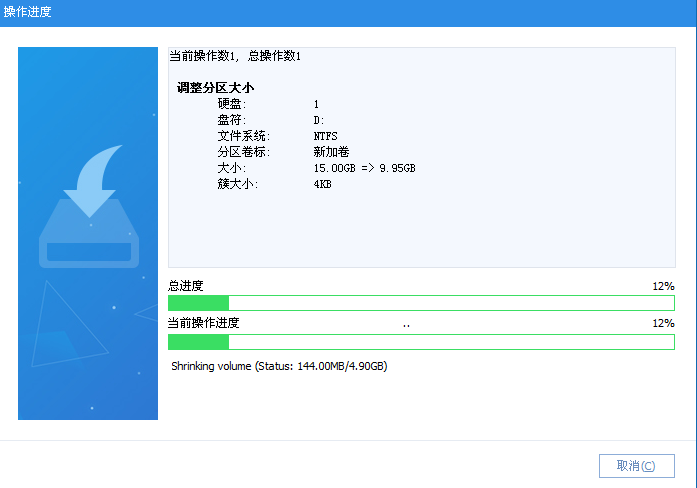 調(diào)整大小進行中