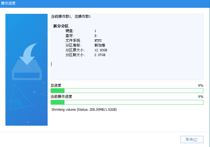 拆分分區(qū)進程