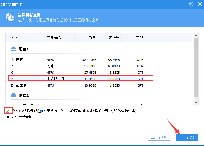 復制分區(qū)目標分區(qū)