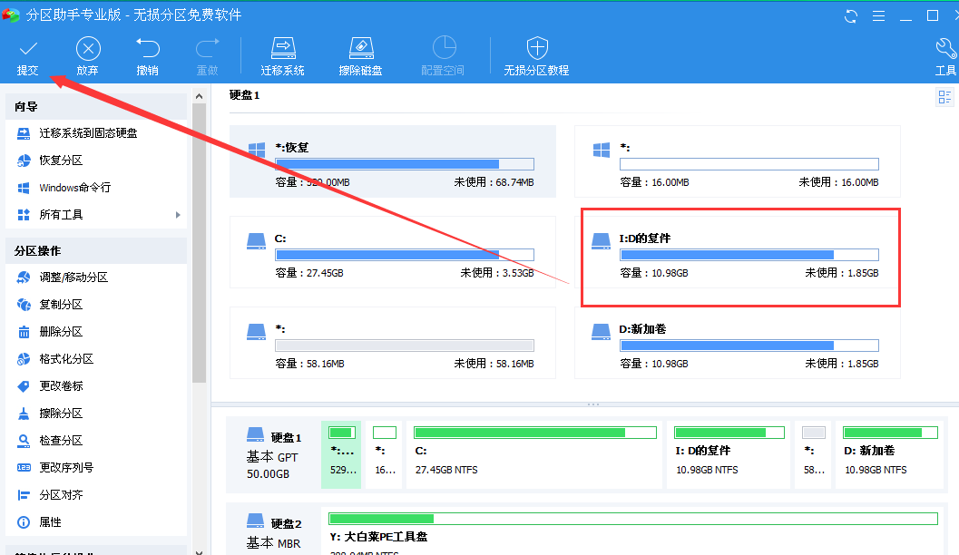 復制分區(qū)提交