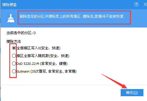 擦除分區(qū)設置