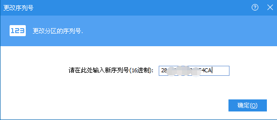 新序列號