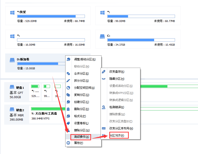 分區(qū)對齊設(shè)置