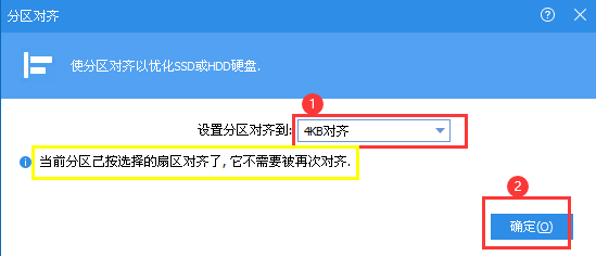 分區(qū)對齊設(shè)置格式