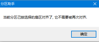 分區(qū)對齊